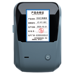 精臣B1Pro产品合格证标签打印机高清红黑双色计量检验质检食品日期安全工器具试验校准证工厂物料不干胶贴纸
