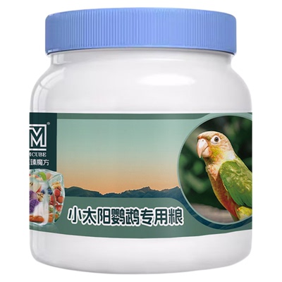 小太阳专用粮滋养丸混合型种子粮