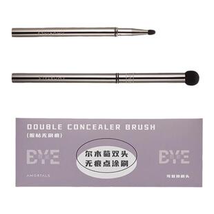 尔木萄双头无痕遮瑕刷点涂刷无毛不易吃粉均匀遮瑕化妆师官方正品