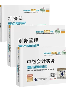 正版2026中级会计随身记