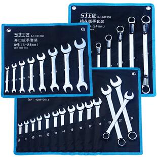 上匠 两用扳手套装 手动工具汽修梅花开口布袋两用扳手挂袋