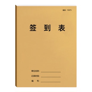 幼儿园教师签到本签到表培训班辅导班学生登记本点名册婚礼婚庆签到表定制学校上课课时记录表A4大本100页