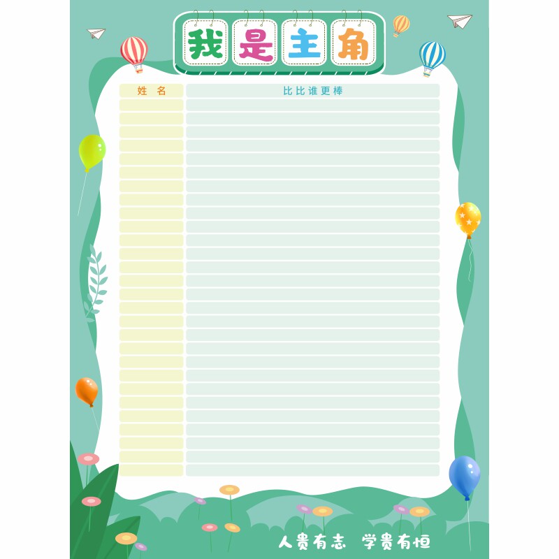 班级评比栏墙贴定制小学你追我赶积分表红花奖励榜教室文化墙布置