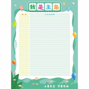 班级评比栏墙贴定制小学你追我赶积分表红花奖励榜教室文化墙布置