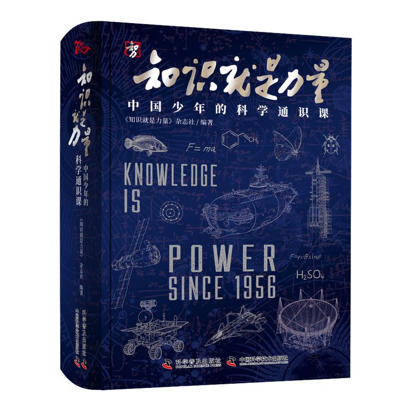 中国少年的科学通识课2026新版