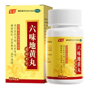 六味地黄丸男士补肾固精强肾男生壮阳持久早泄用手过度补贤中药