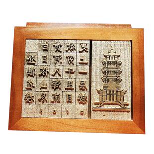 活字印刷术套装非遗研学玩教具学习四大发明手工体验DIY材料工具