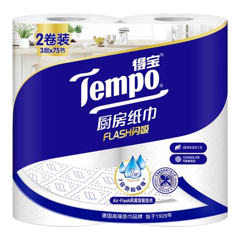 Tempo得宝厨房用纸卷纸75节3层加厚加大吸水吸油2卷/4卷任选by