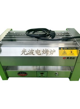 烧烤炉商用电烧烤炉无烟光波电烤炉子烤串生蚝蔬菜烤鱼烤炉架