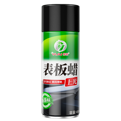 表板蜡汽车内饰镀膜塑料件翻新剂