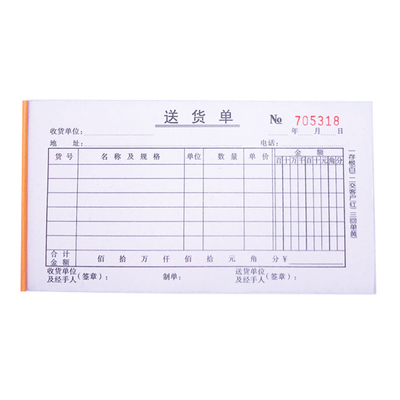 【当天发货】10本二联三联送货单