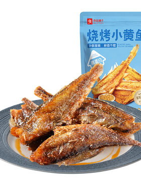 良品铺子烧烤小黄鱼干即食香酥黄鱼酥即食海味解馋休闲零食