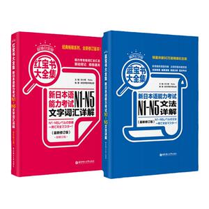 日语能力考试文法+文字词汇详解