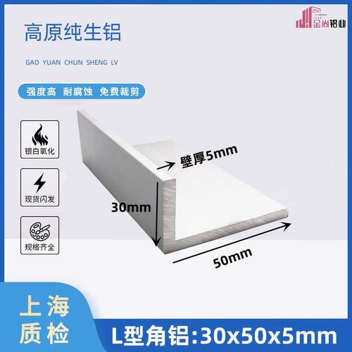 角铝50*30*5直角不等边铝条L型角铝型材90度铝合金型材铝合金角铝