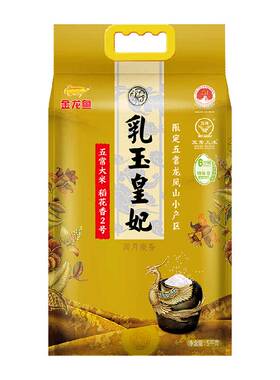 金龙鱼乳玉皇妃五常大米5kg稻花香2号香醇爽口 东北大米粳米
