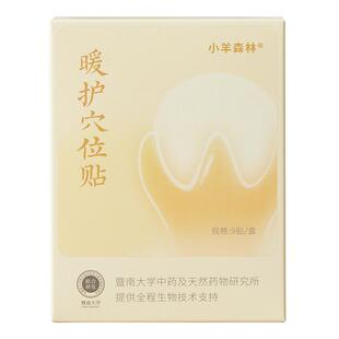 小羊森林暖护穴位贴儿童脾胃贴小孩积食调理宝宝消食贴健康9贴/盒
