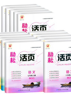 2026版励耘活页七八九年上册下册