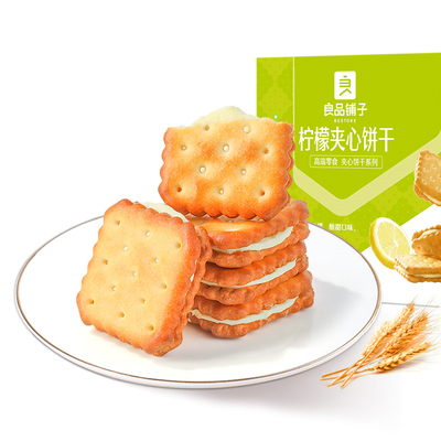 良品铺子柠檬夹心饼干休闲零食品
