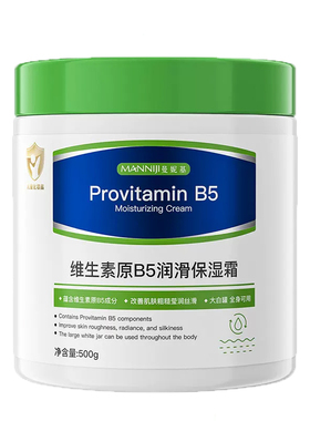 维生素B5身体乳大白面霜罐孕妇保湿止痒防妊皮肤娠纹路可专用润肤
