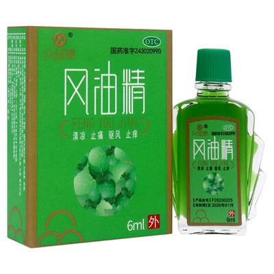 风油精清凉 止痛 驱风 止痒 蚊虫叮咬及伤风消肿清凉油众益泰正品