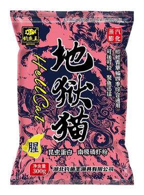 【宠粉福利】地狱猫钓到鱼了套餐