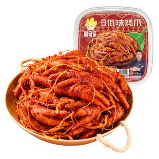 脱骨侠云南佤味鸡爪微辣网红云南特产普洱凤爪菜根鸡脚佤味大杂烩