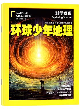 环球少年地理科学发现26年7-8月