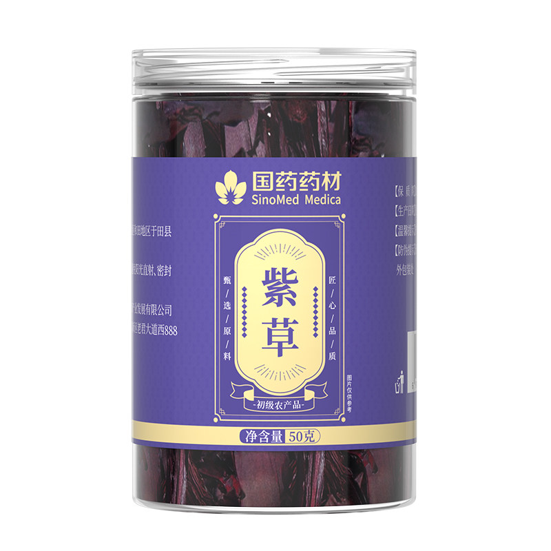 新疆紫草中药材天山软正品泡水煲汤调料香料熬红油上色洗脸旗舰店