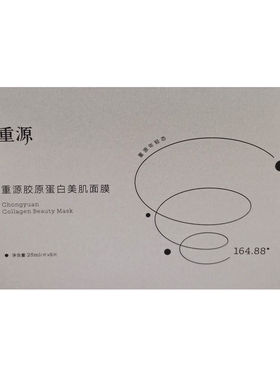 入会好价重源美肌面膜九肽面膜