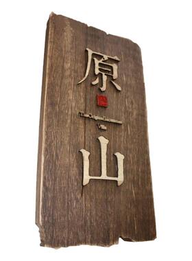 店铺公司中式茶馆民宿雕刻门牌