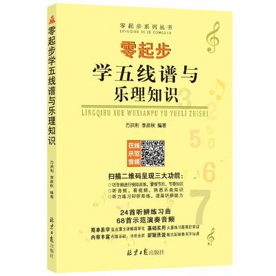 零起步五线谱入门乐理教程