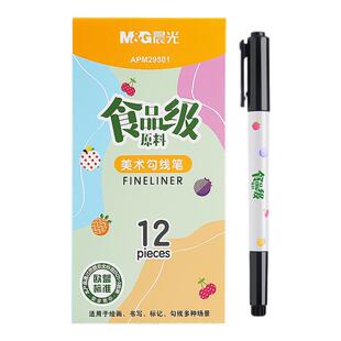 晨光双头黑色勾线笔美术专用小学生儿童幼儿园绘画食品级原料水性可水洗速干一年级极细描线描边笔油性记号笔