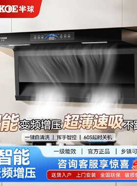 半球油烟机家用厨房抽油烟机顶侧双吸大吸力变频7字吸油烟机