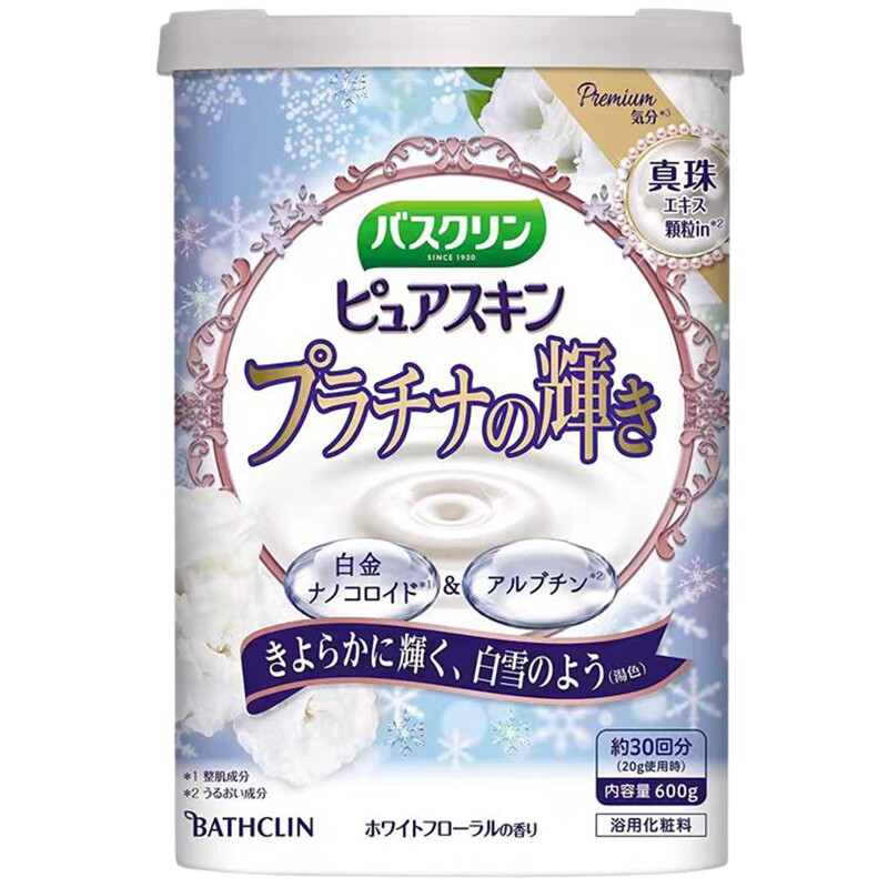 精品日本巴斯克林浴盐泡澡白金珍珠粉保湿嫩白去角质入浴剂沐浴盐