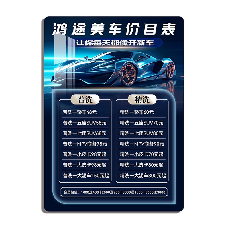 一叶知秋洗车店价目表定制设计