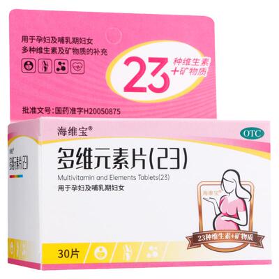 [海维宝]多维元素片(23)30片*1瓶/盒补钙补充矿物质补充