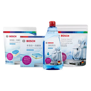 博世洗碗机专用洗涤剂四件套洗碗机耗材清洁剂软水盐漂洗剂洗碗块