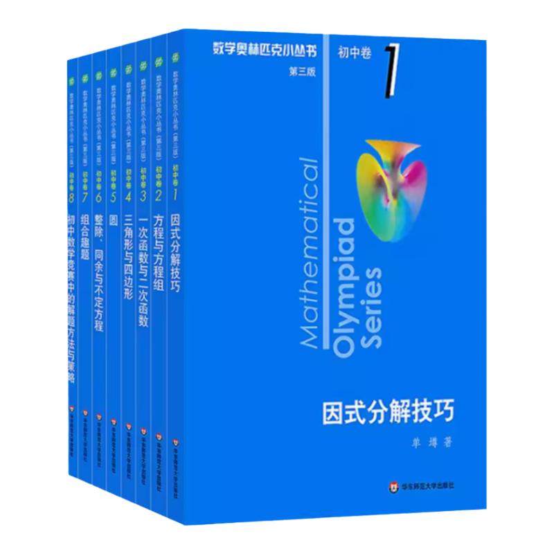 奥数小蓝本初中卷全套8册视频版视频精讲全套教程竞赛真题培优课程 数学思维训练提升解题技巧拓展练习解析学习课解题思维训练题库