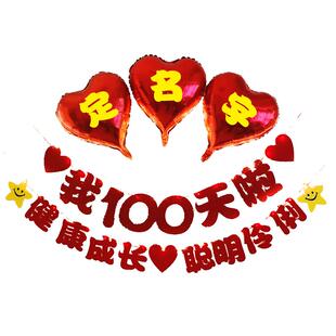 百天布置装饰宝宝百日百岁宴家庭仪式感拍照道具100天背景墙场景