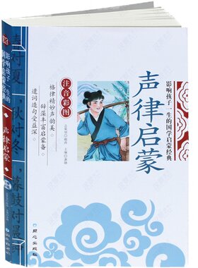 老师声律启蒙注音版完整版