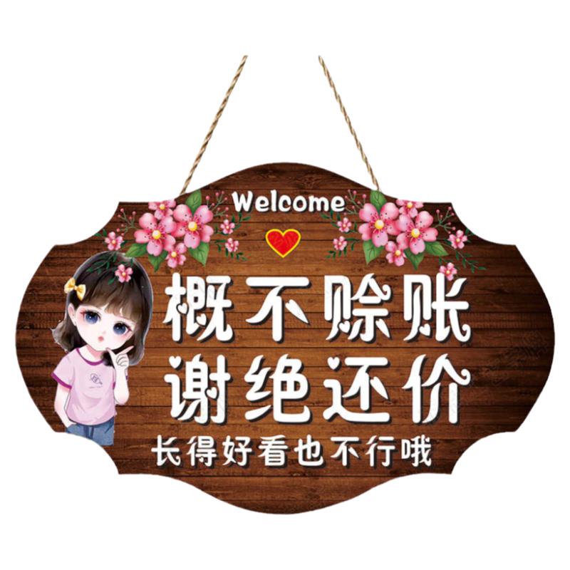 新款谢绝还价概不赊账提示牌微薄网红墙上个性不议价挂牌标语定制