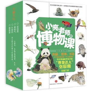 小亮老师的博物课【全6册】