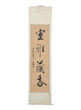 茶室书法书房字画浩贤堂名家手写