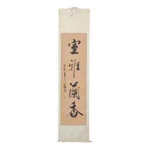 【室雅兰香】字画书画 行书 条幅 书法作品真迹/已装裱卷轴艺术品