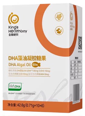 金斯健贝dha藻油营养呵护婴幼儿
