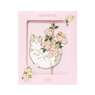 【1件8.5折】三尺鲤国潮文具 宫猫寻芳书签博物文创金属书签精致高档可爱卡通套装书签礼盒高颜值新年礼物