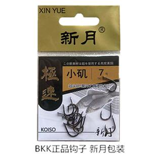 BKK黑金刚新月鱼钩有倒刺小矶 极速高碳钢钩回弹力强垂钓买二送一