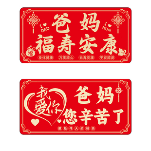 爸爸妈妈新年折叠红包春节创意马年父母专属仪式感生日卡位利是封