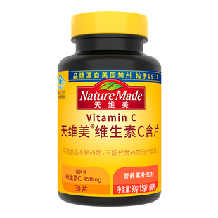 Nature Made天维美维生素C含片450mg*60粒高活性VC无蔗糖提免疫