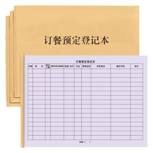 订餐预定登记本酒店订餐饭店定包间外卖送餐餐馆餐厅点餐宴会预约包厢前台记录宴会餐厅客户信息翻台记录台账
